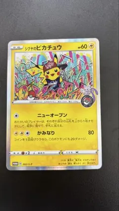 2026年最新】シブヤのピカチュウ オープン記念の人気アイテム - メルカリ