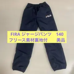 FIRA ジャージパンツ　140 フリース素材裏地付 ネイビー