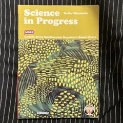 Science in Progress MORE 英語学習本