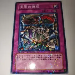 遊戯王 王宮の弾圧 BE2-JP200 - メルカリ