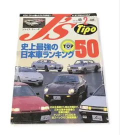 JS Tipo 49号 日本車ランキングTOP50