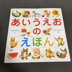 2026年最新】いもとようこ 絵本の人気アイテム - メルカリ