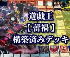 【大会優勝構築】遊戯王OCG 　構築済みデッキ　絢嵐　けんらん　本格ガチ構築 大会優勝構築】遊戯王OCG 構築済みデッキ 絢嵐 けんらん 本格ガチ構築