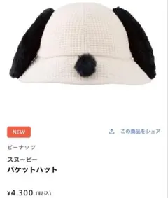 USJ スヌーピー バケットハット