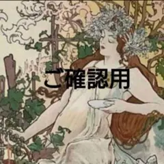 たんたん4様 リクエスト 2点 まとめ商品