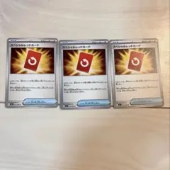ポケカ☆スペシャルレッドカード3枚
