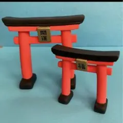 新品　コンコンブル　鳥居　大、小　計2点セット