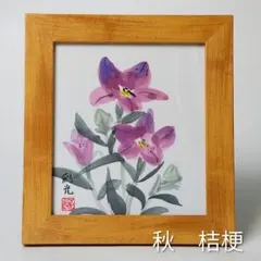 熊谷守一 「蝶と椿」 木版画 - メルカリ
