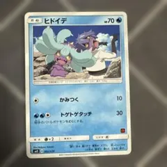 ヒドイデ 002/026ドヒドイデ 003/026サトシVSロケット団 - メルカリ