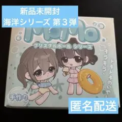 未開封 MoMo モモ スクイーズ 海洋シリーズ 第3弾 - メルカリ