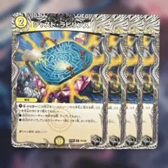 76762 ジャストラビリンス