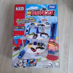 【未開封品】　トミカ　ぐるぐるシュート!!　DXトミカパーキング　タカラトミー