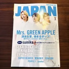 ミセスグリーンアップル　 ロッキンオンジャパン2023年8月号