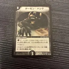 デーモン・ハンド 初期 - メルカリ