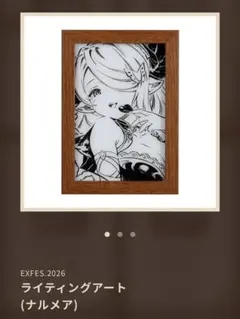 グラブルextraフェス2026 ライティングアート ナルメア 正常品 ズレ