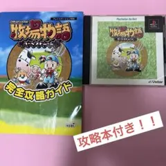 牧場物語 ハーベストムーン　PS1