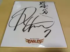 2026年最新】辰己涼介 サインの人気アイテム - メルカリ