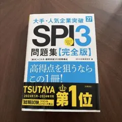 SPI3問題集【完全版】