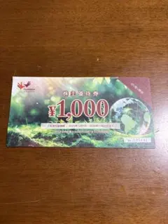 コシダカホールディングス 株主優待券 1000円分のサムネイル