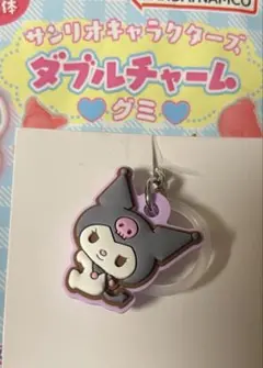 クロミ ダブルチャーム キーホルダー