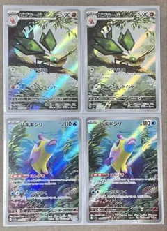 ビブラーバAR ハギギシリAR ポケカのサムネイル
