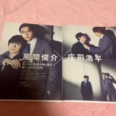 【URUHA様専用】TVガイドvol155 風間俊介×庄司浩平 切り抜き