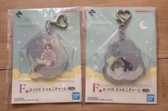 mofusand アクリルチャーム 猫 2個セット オマケ付き