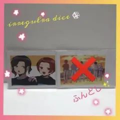 イレギュラーダイス！第二弾チェキ