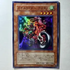【良品】遊戯王 3期 カオスライダーグスタフ 306-018 スーパーレア