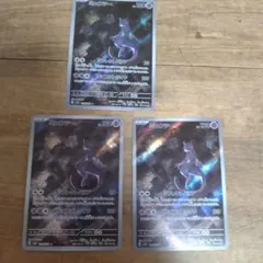 ミュウツー AR 3枚セット