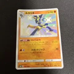 ルカリオ S SM8b GXウルトラシャイニー 182/150 ポケカ 最安値】ルカリオ S SM8b GXウルトラシャイニー 182/150 - メルカリ
