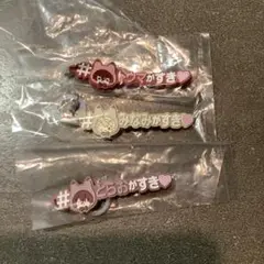 アイナナ　めじるしアクセサリー　トウマ　虎於　巳波　④