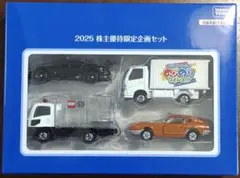 トミカセット(非売品)タカラトミー株主優待2025年