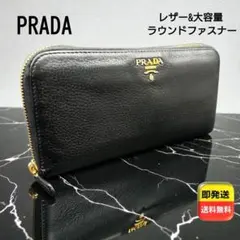 PRADA レザー ラウンドファスナー 長財布 大容量 黒 ゴールドロゴ金具