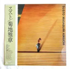 2025年最新】菊地雅章 susto lpの人気アイテム - メルカリ