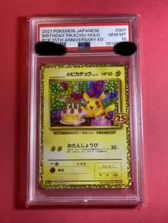2025年最新】誕生日ピカチュウ 25th psa10の人気アイテム - メルカリ
