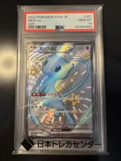 ポケモンカード　ポケカ　ミュウex SSR PSA10