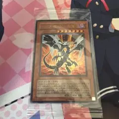 未開封 遊戯王　Sin 真紅眼の黒竜 レッドアイズブラックドラゴン