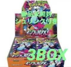 ポケモンカードゲーム インフェルノX 3BOX 新品未開封 シュリンク