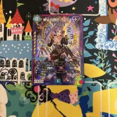 終止の時計ザ・ミュート　神アート