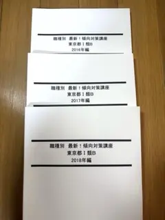 都庁・特別区　過去問集2016-2018年 LEC 職種別最新！傾向対策講座のサムネイル