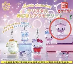 サンリオキャラクターズ クリスタルめじるしアクセサリー ガチャ クロミ