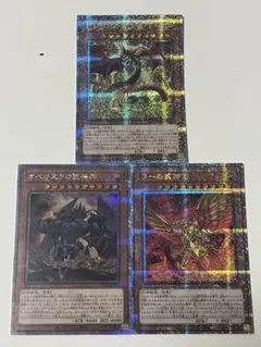 遊戯王　オシリスの天空竜　オベリスクの巨神兵　ラーの翼神竜　25thのサムネイル