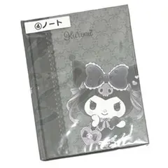 サンリオ 当たりくじ クロミ ノート