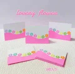 フラワー♡サンキュー•席札•バースデー•メッセージカード•ハンドメイド(6枚入)