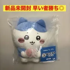 【新品未開封】ちいかわ エニマイくじ ハチワレ ぬいぐるみ