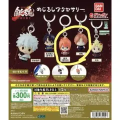 【銀魂】めじるしアクセサリー 神楽・神威
