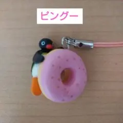 ピングー　ミスドとコラボ　ストラップ
