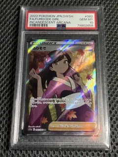 2026年最新】ふりそで sr psa10の人気アイテム - メルカリ