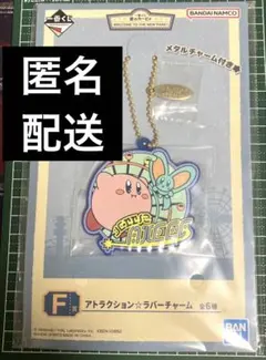 星のカービィ一番くじF賞